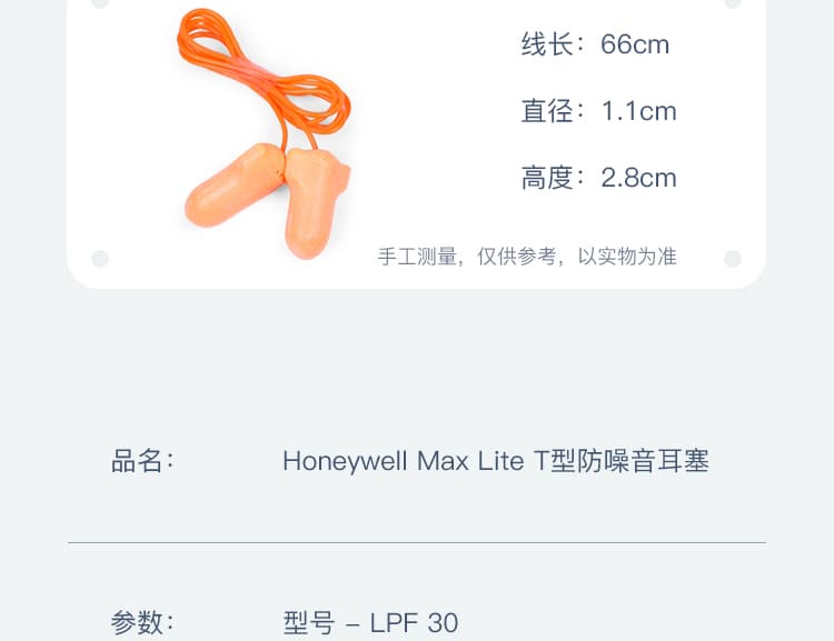 霍尼韦尔（Honeywell） LPF-30 带线耳塞 （睡眠、学习、工作隔音抗噪）